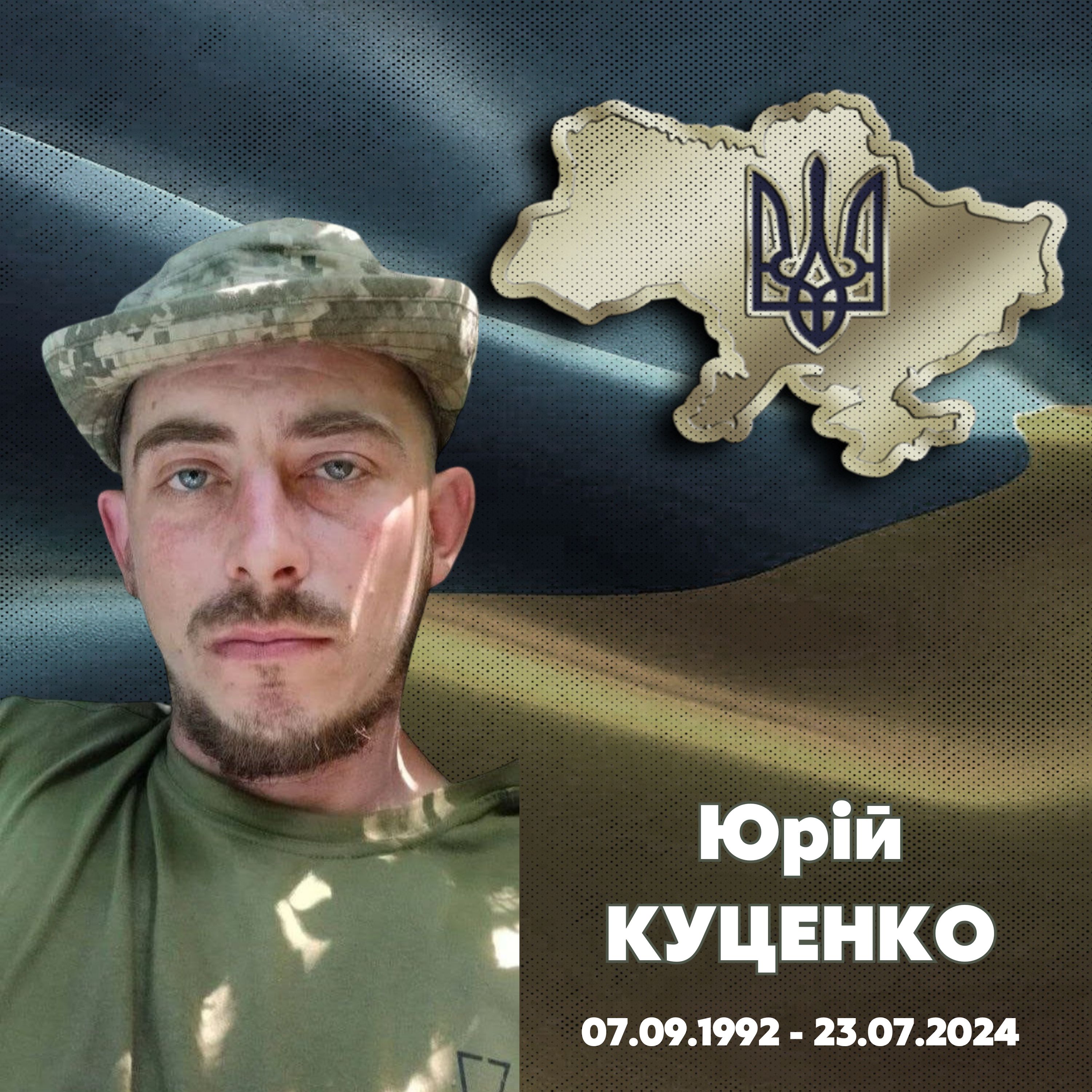 Куценко Юрій Вікторович